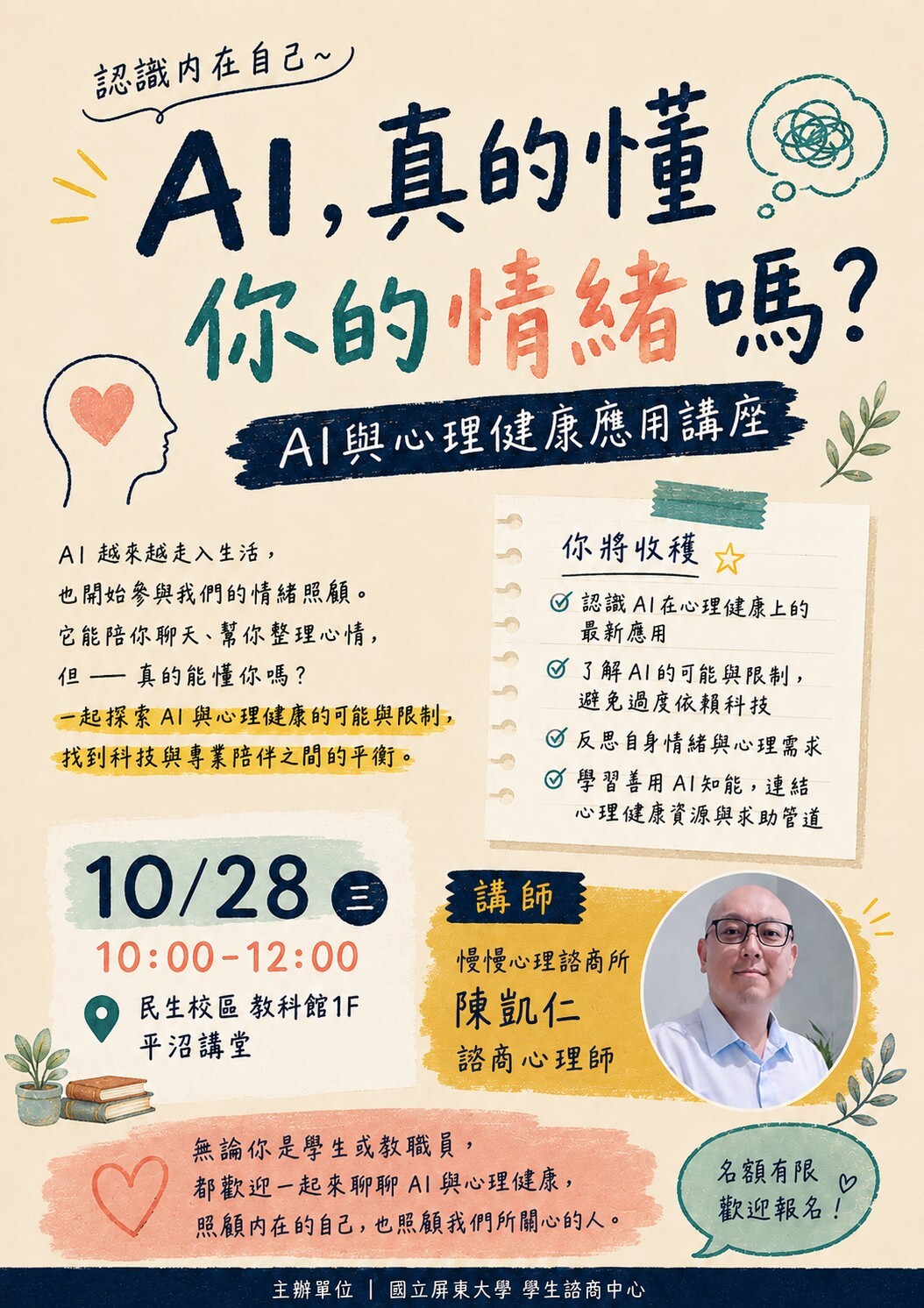 成長團體海報
