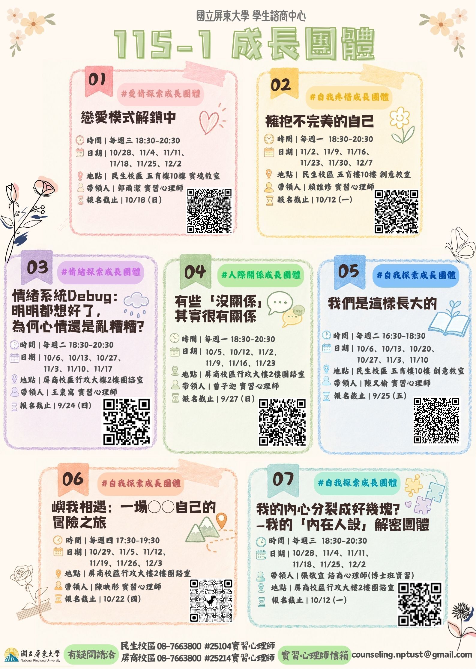 成長團體海報