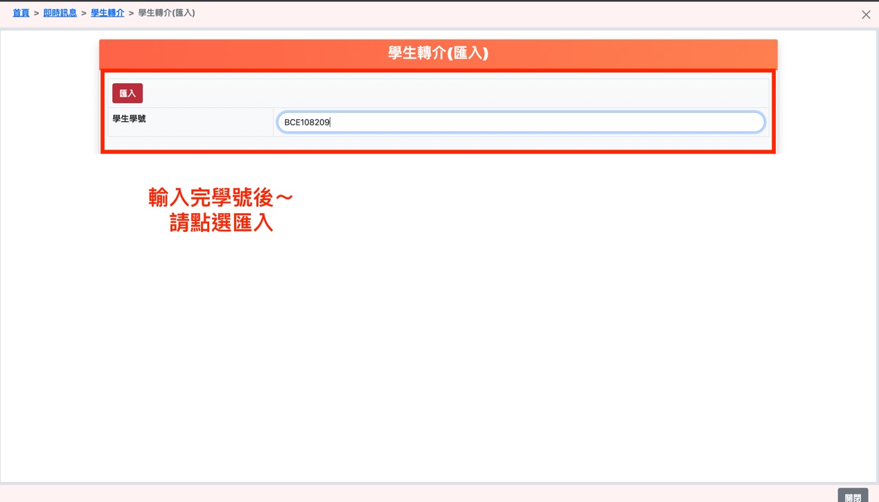 匯入後顯示學生基本資料的確認畫面