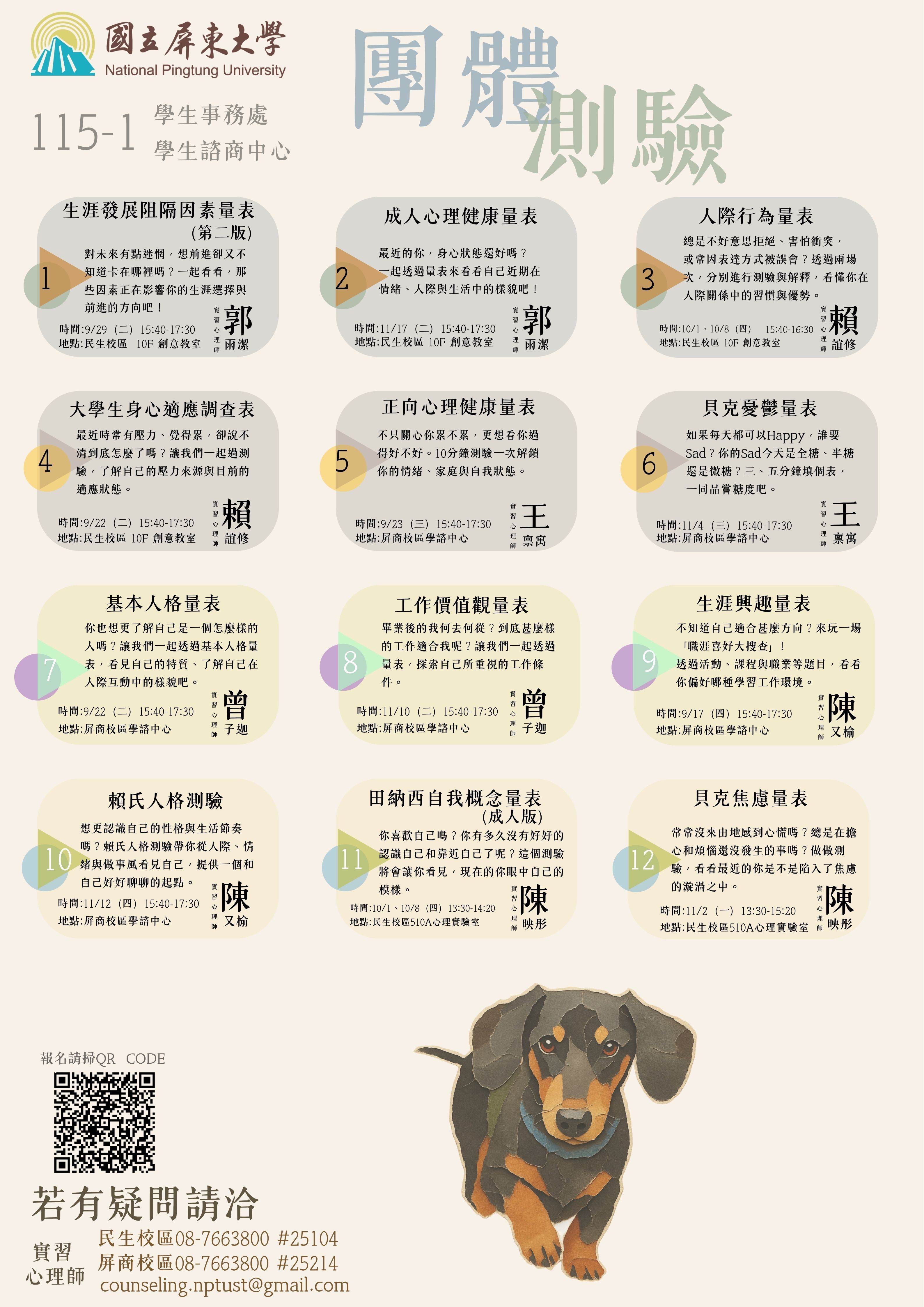團體測驗