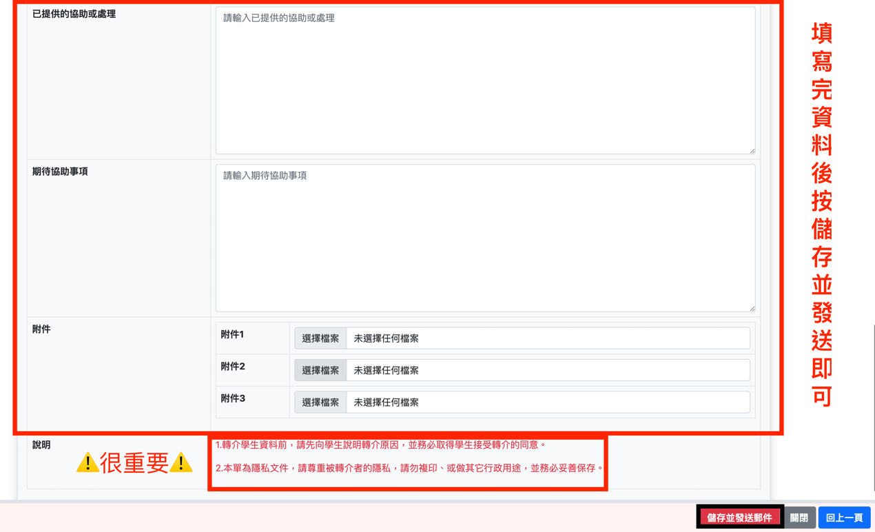 輔導轉介單頁面下方與送出位置示意