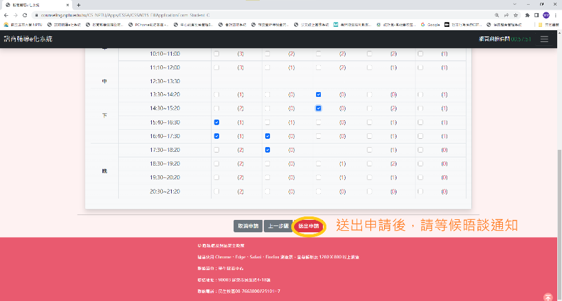 申請頁下方,黃框標示『送出申請』按鈕