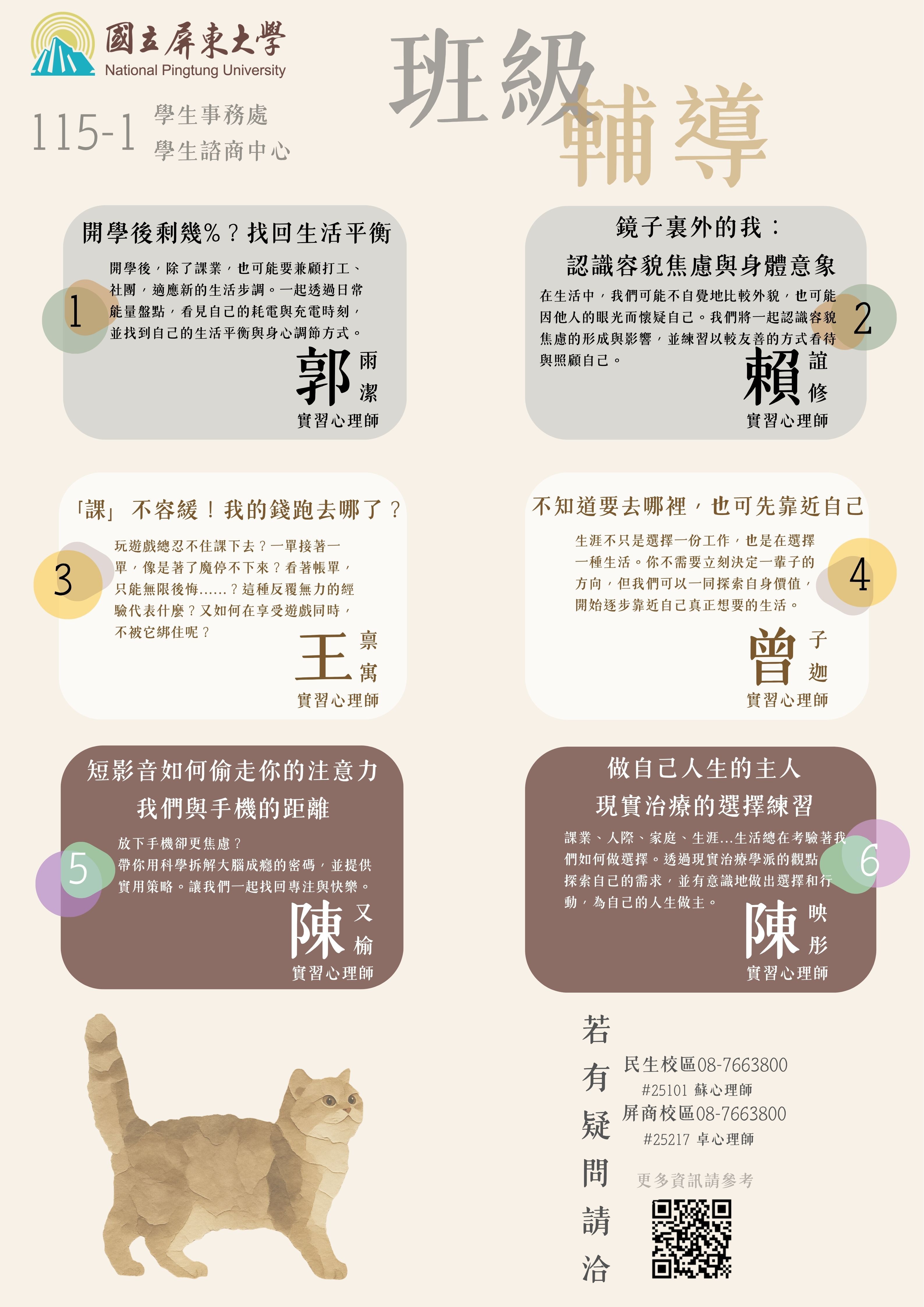 班級輔導