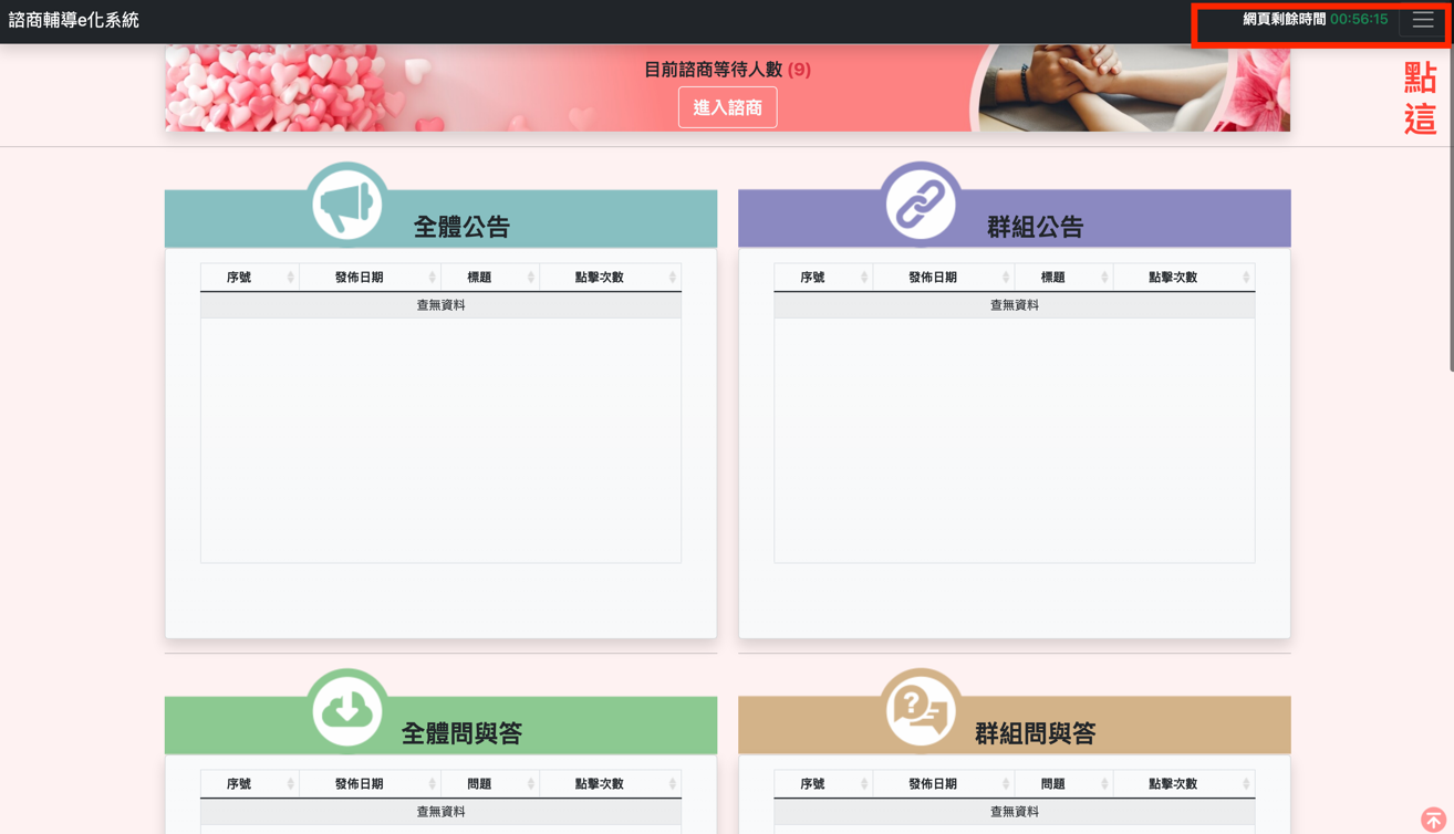 點擊右上角三條線展開主選單,顯示『轉介選項』
