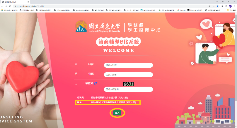 登入畫面,黃框標示帳號與密碼輸入欄位